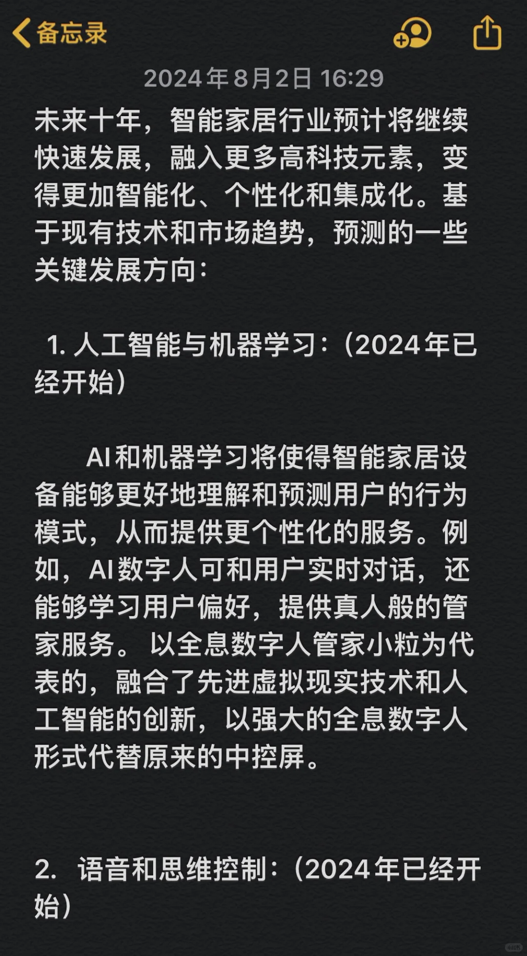 2025年预测智能家居未来十年发展趋势
