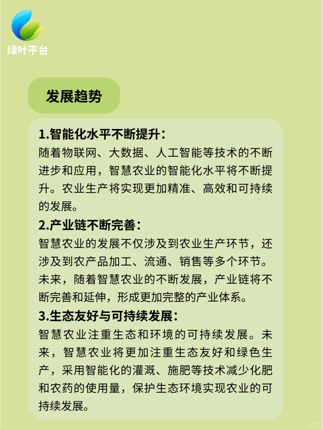 AI+农业=？智慧农业发展前景大揭秘