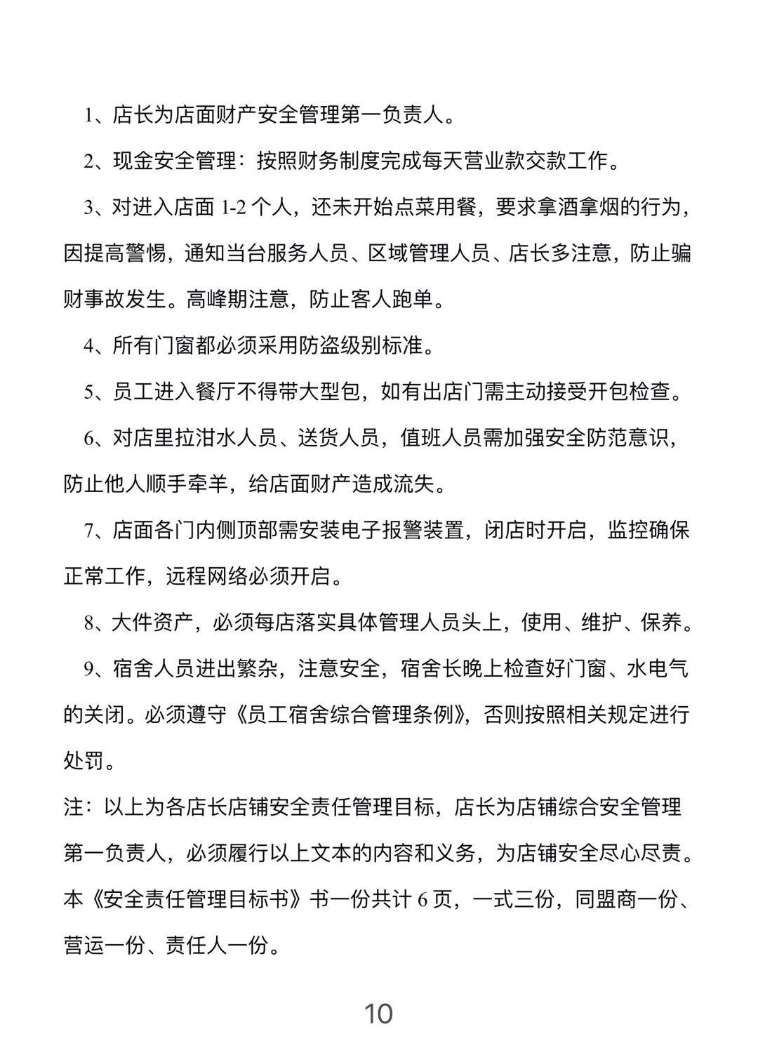 餐饮门店安全管理手册
