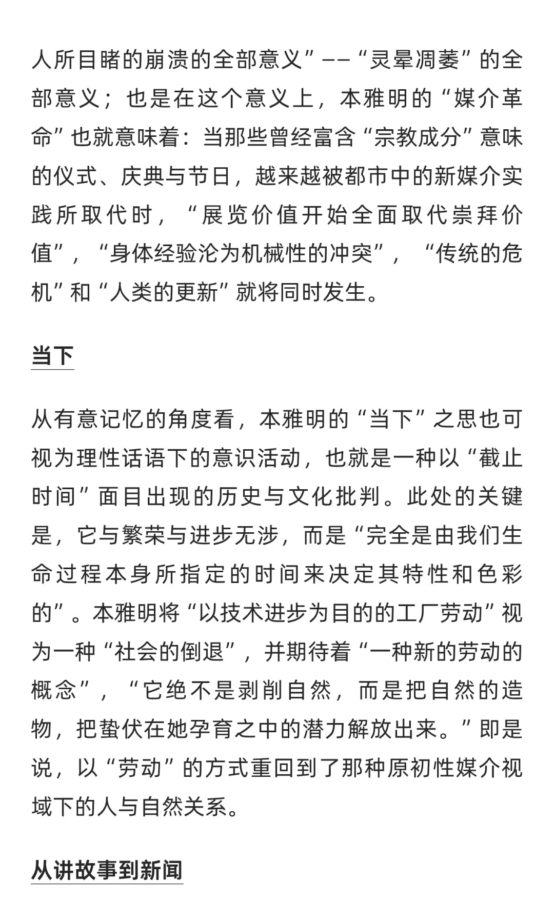 《机械复制时代的艺术作品》