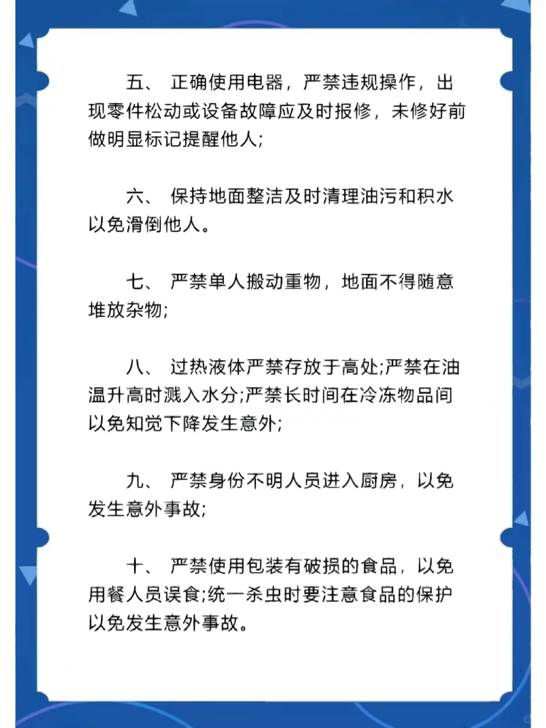 餐厅安全管理规定