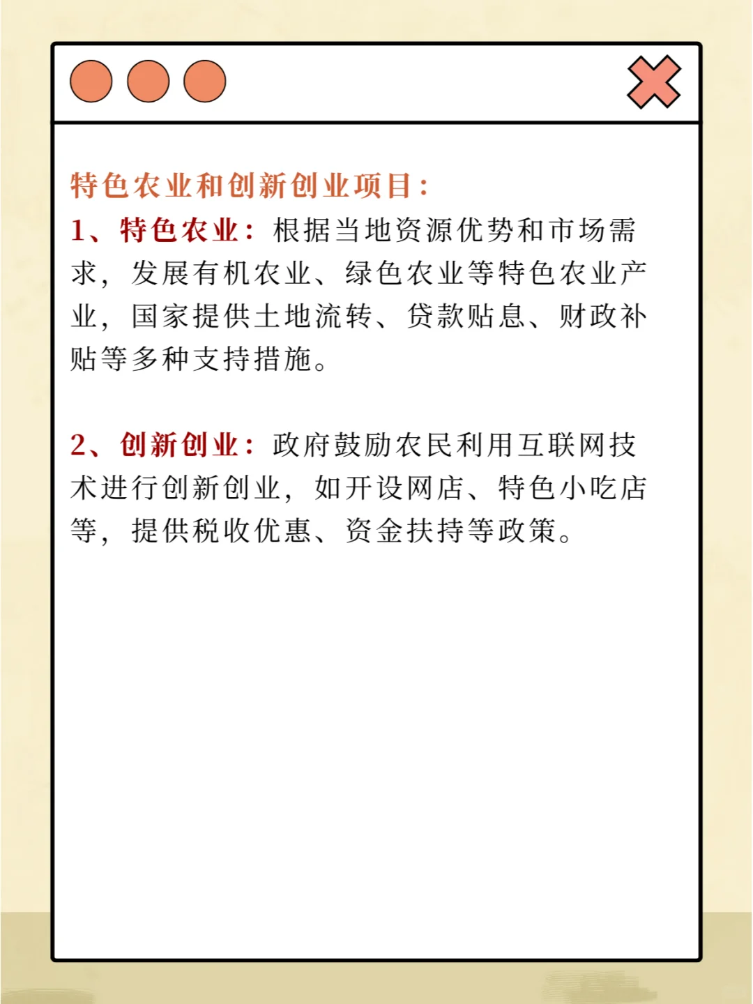 农村创业项目有哪些是能获得国家扶持？