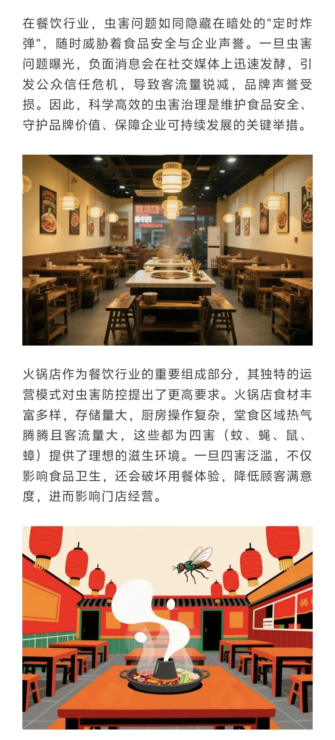 餐饮行业虫害消杀：筑牢食品安全防线