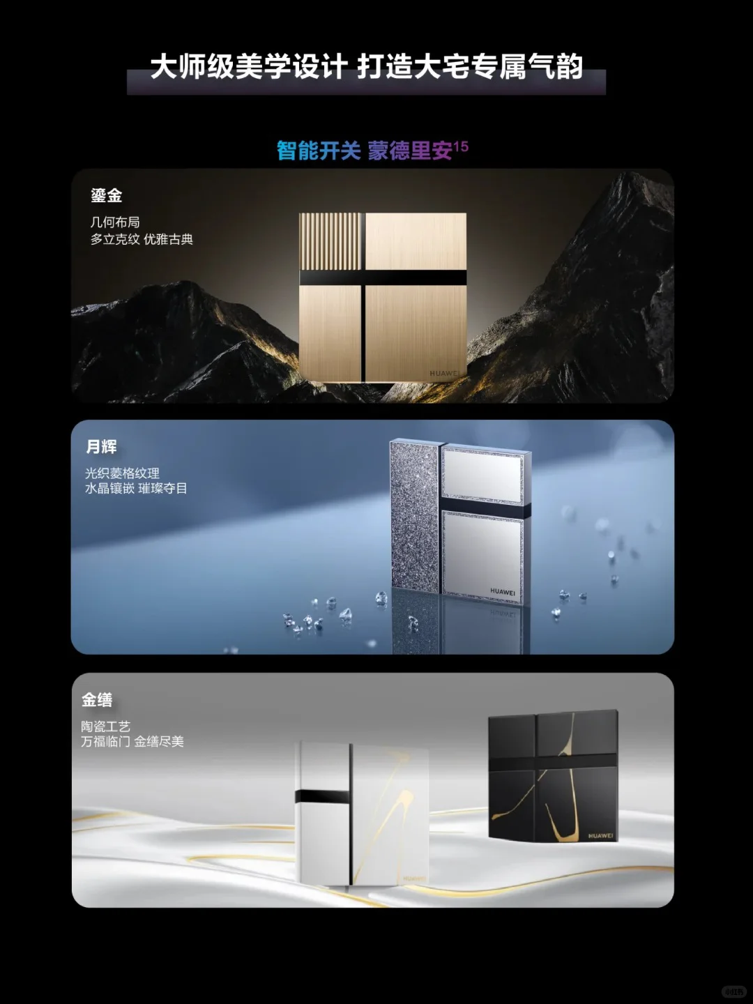 黑科技 + 美学: 华为鸿蒙智家把氛围拉满