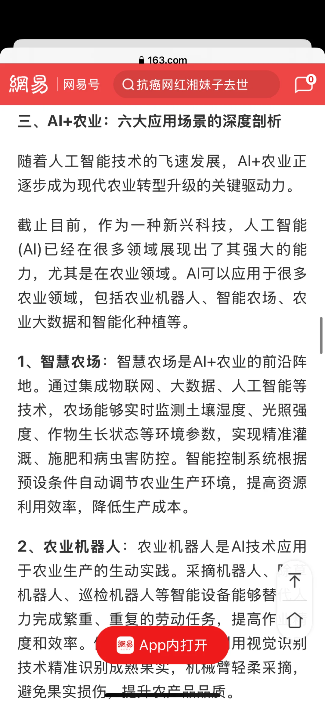 AI赋能农业：提升产量与可持续性