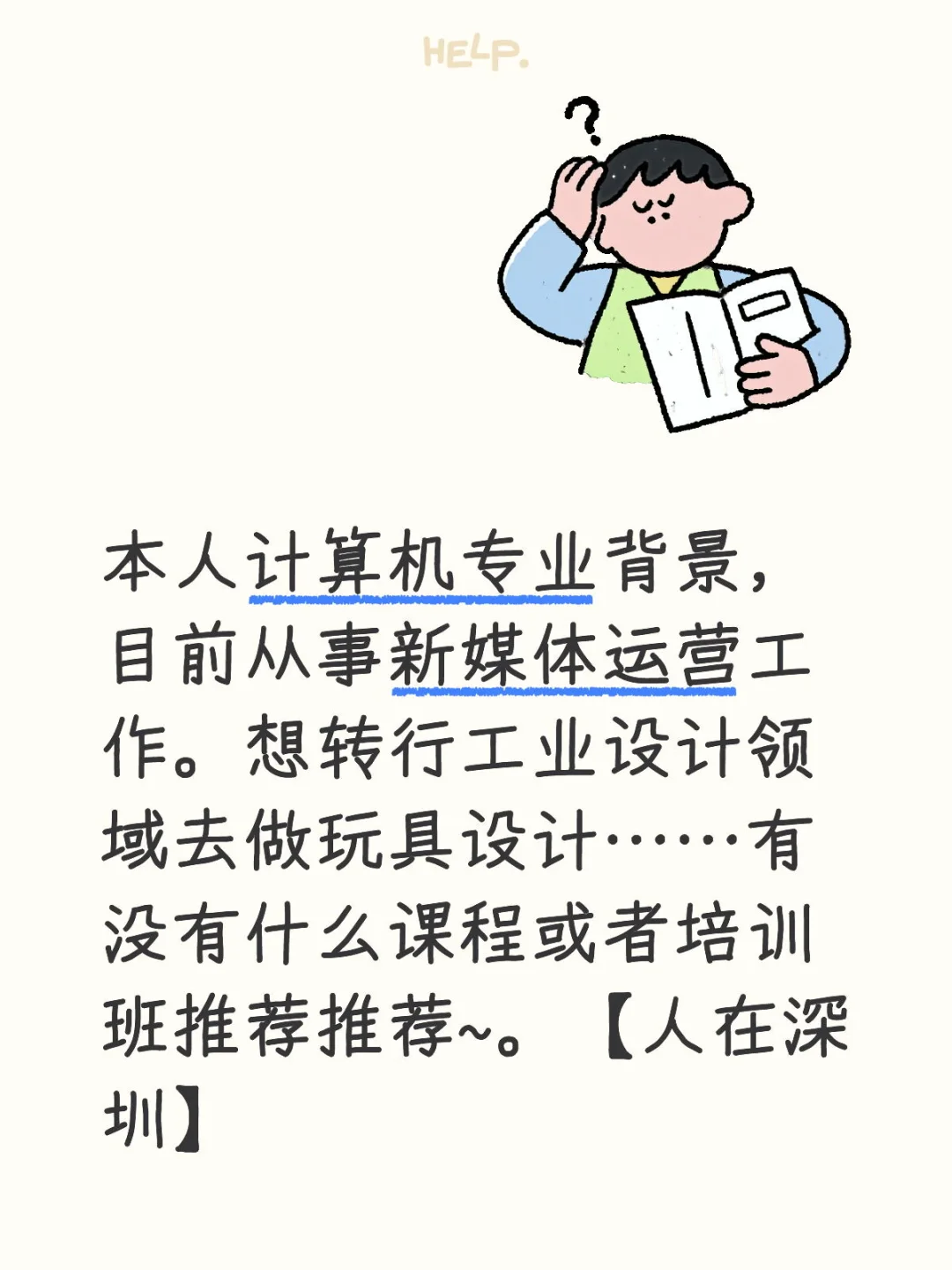 新媒体运营想转行工业设计领域