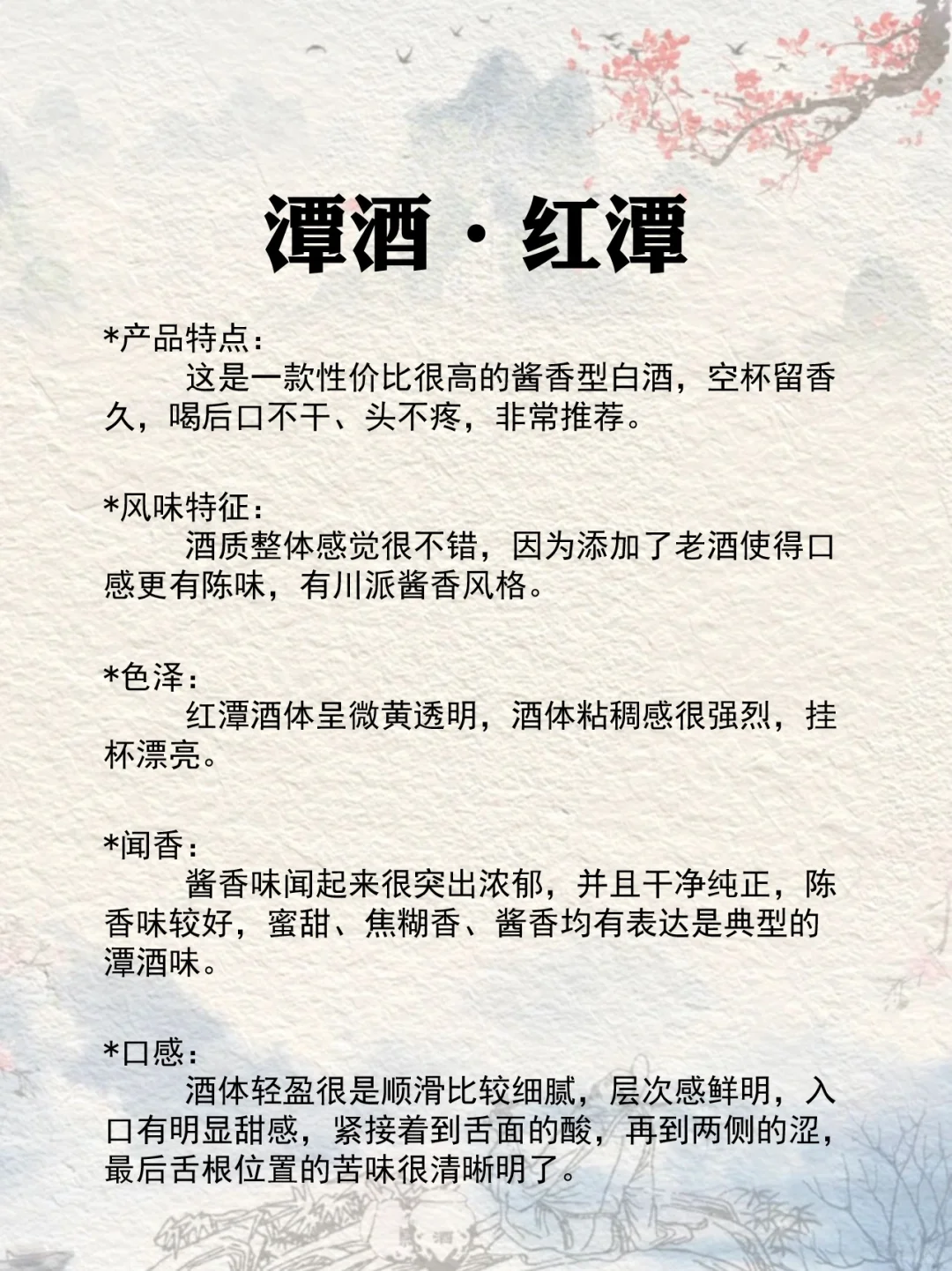 NO.23每天认识一款酒︱潭酒·红潭