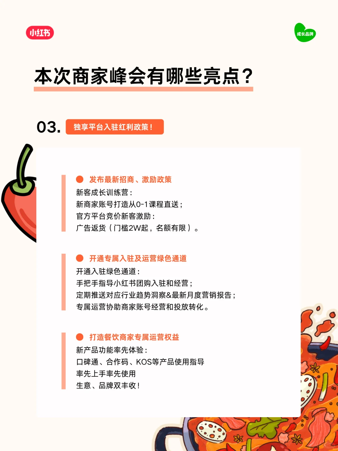 重庆&小红书线下餐饮峰会?免费报名开始啦