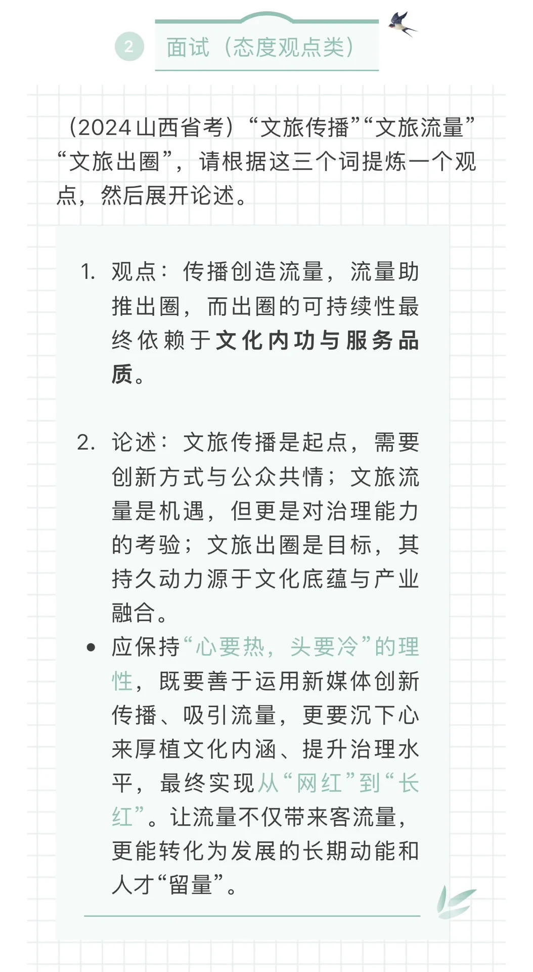 高频热点|文旅融合