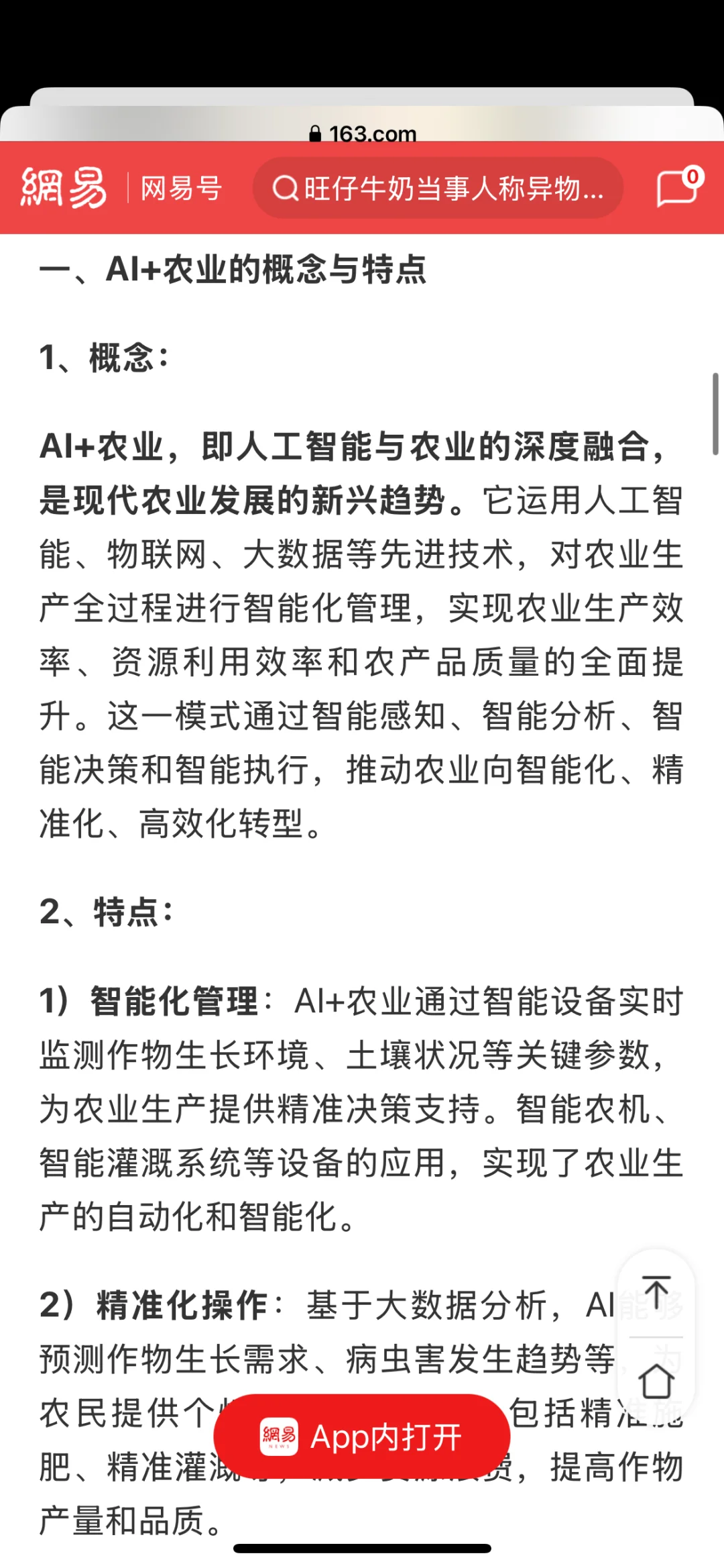 AI赋能农业：提升产量与可持续性