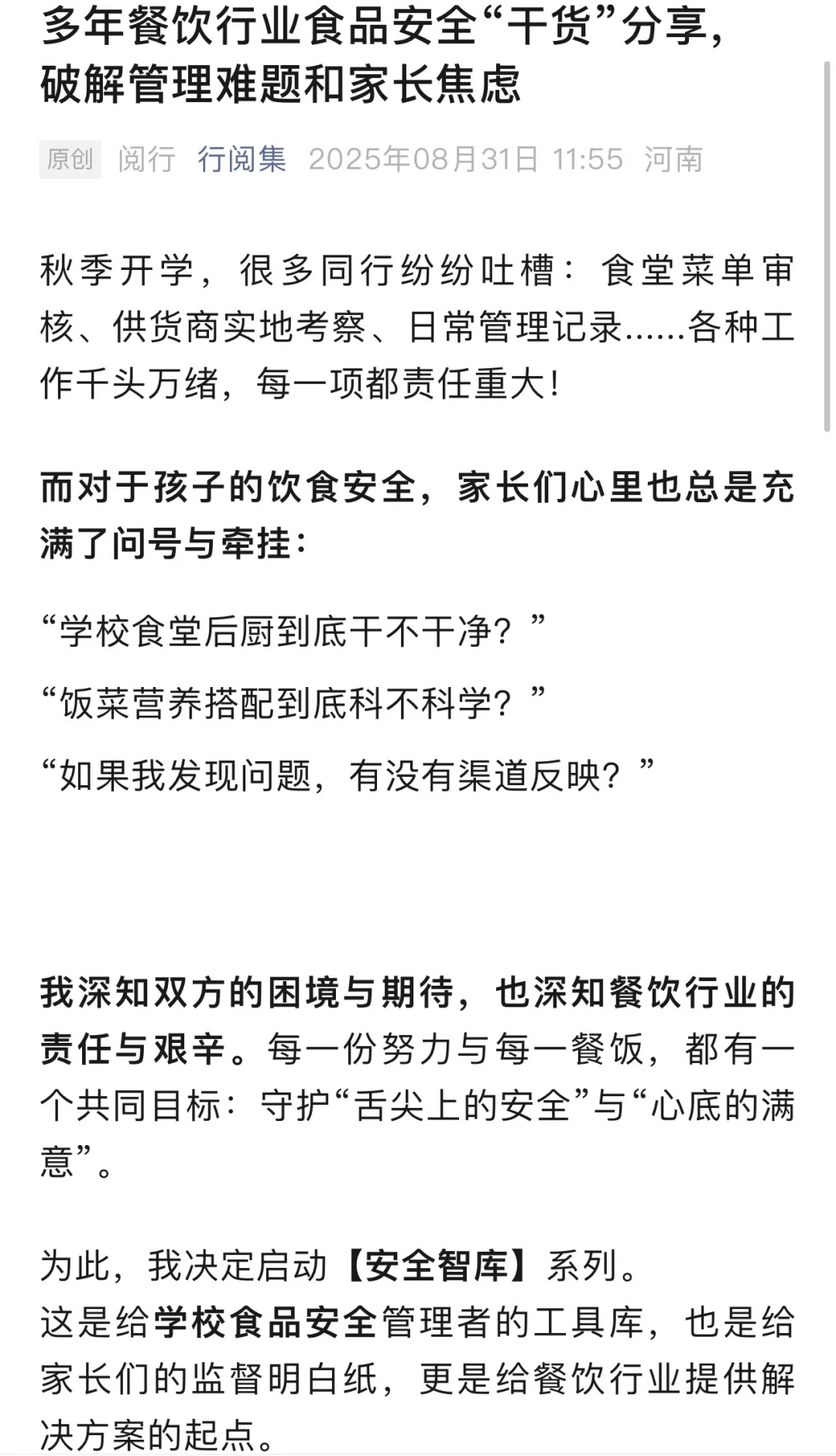 学校食品安全管理