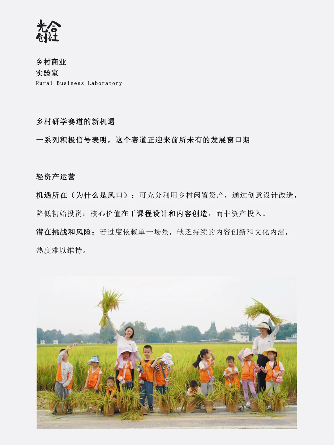 乡村研学,青年返乡轻资产创业的新风口?