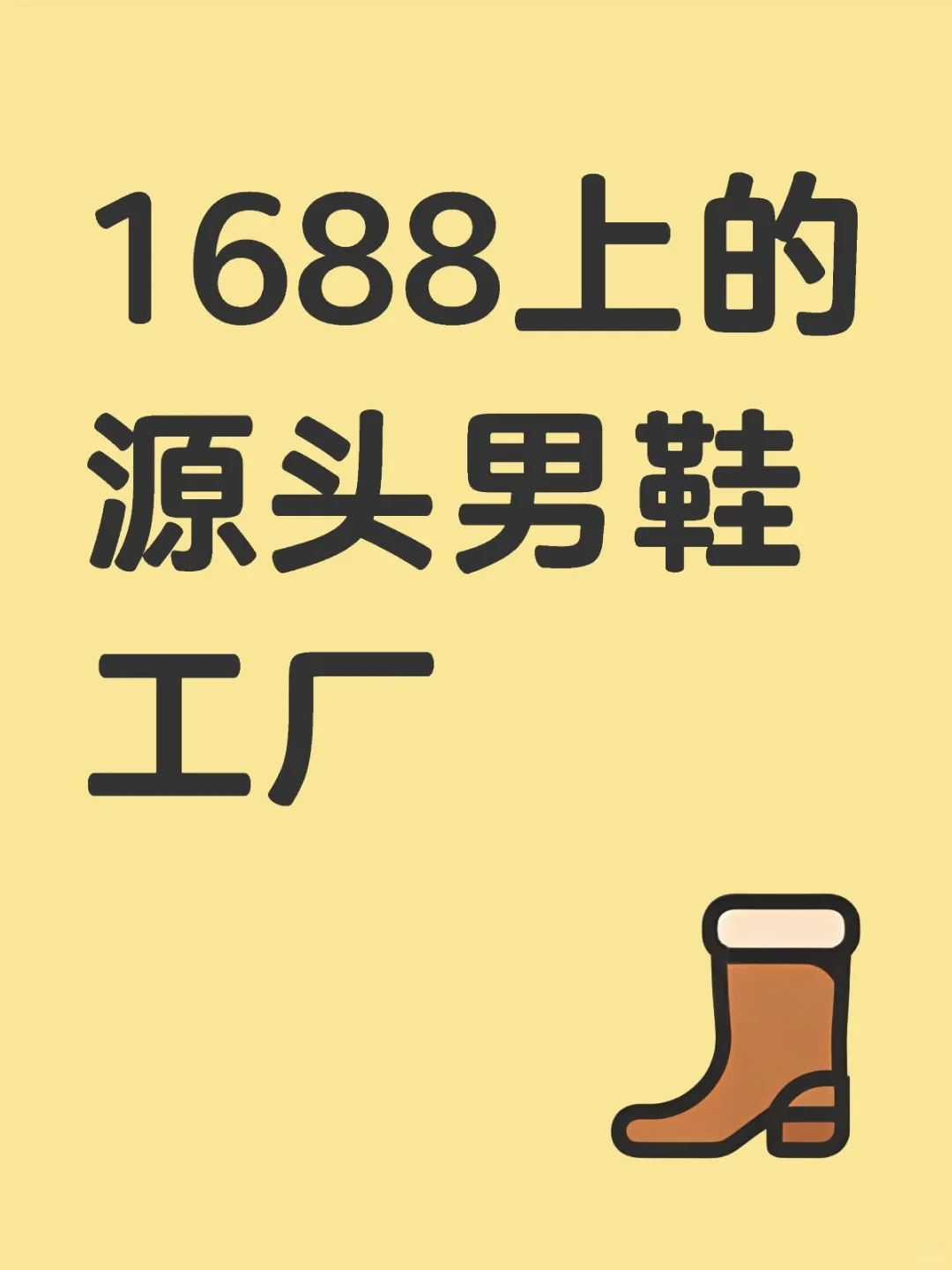 源头男鞋工厂合作,质量保障