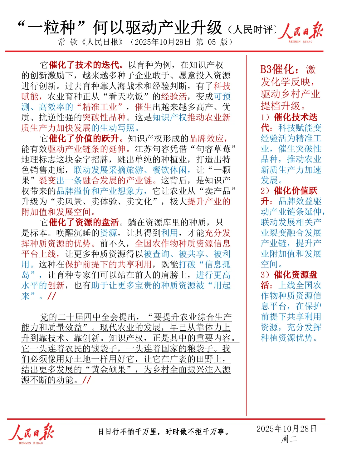 农业“芯片”驱动升级