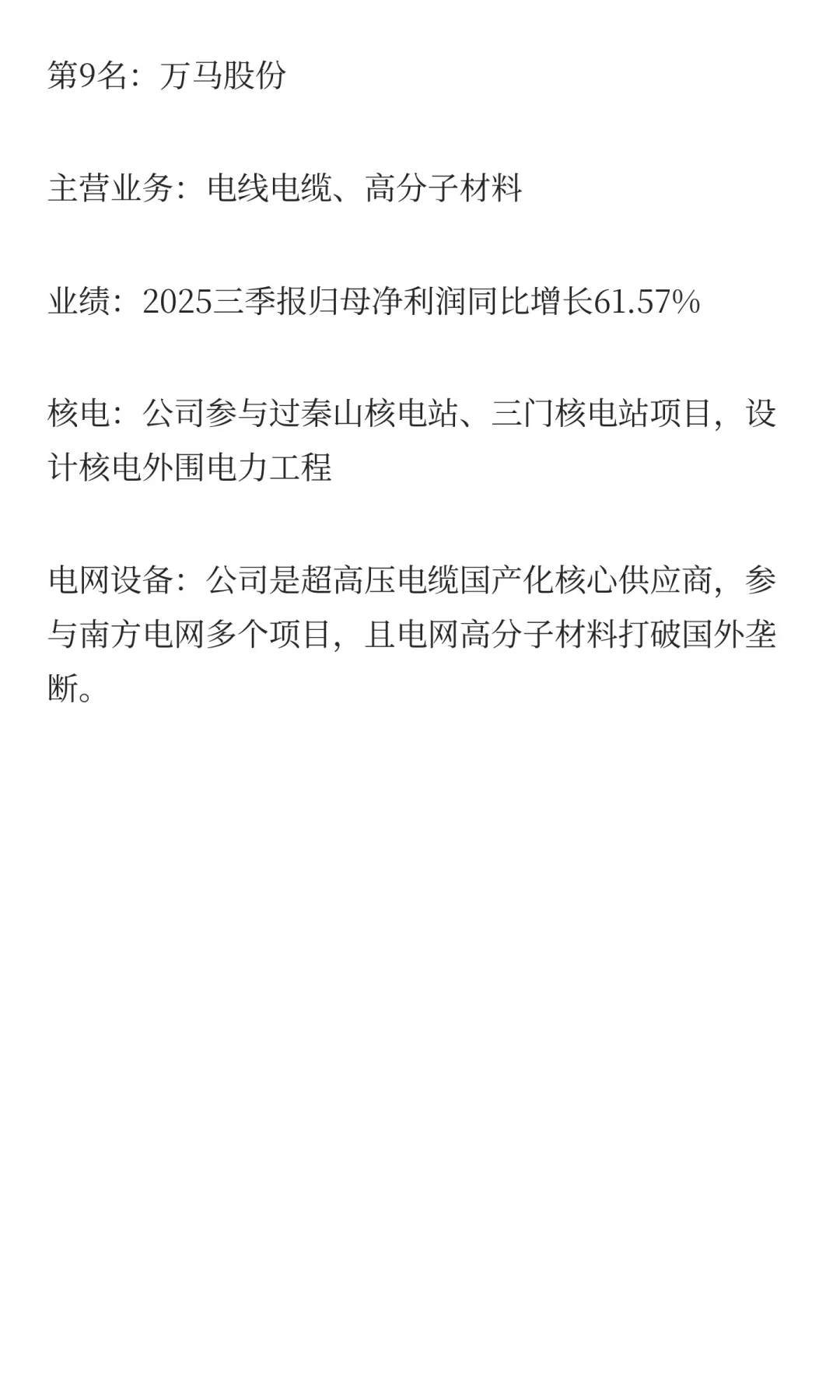 核电+电网设备,增长最快的10家公司(三季