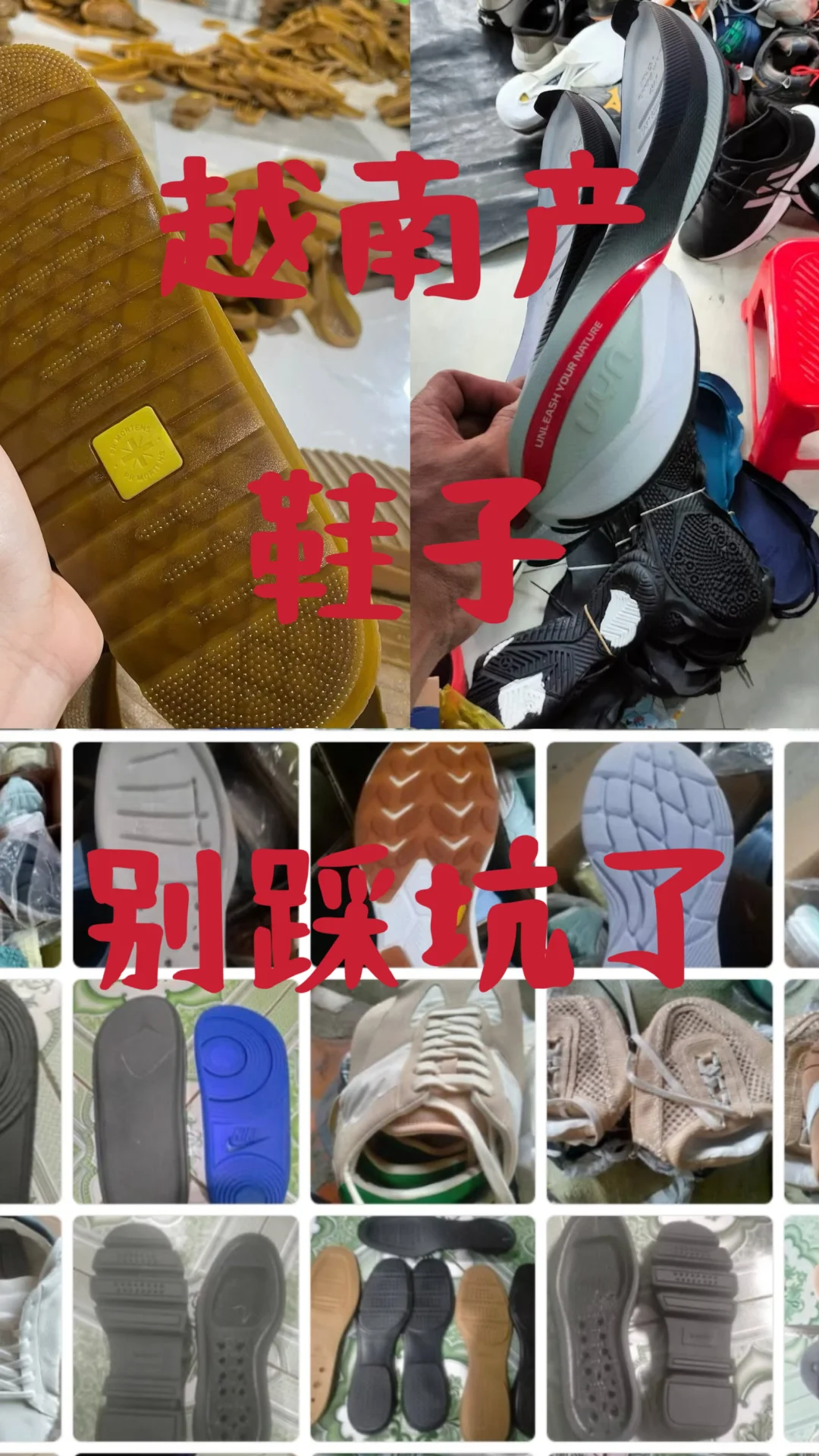 越南产鞋子‼️别再踩坑了‼️