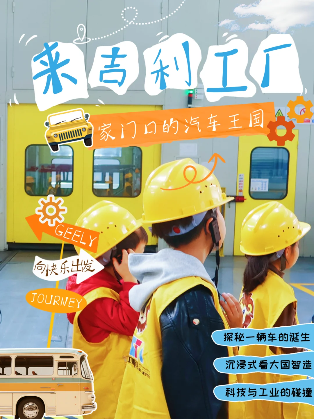 吉利工厂——家门口的汽车王国