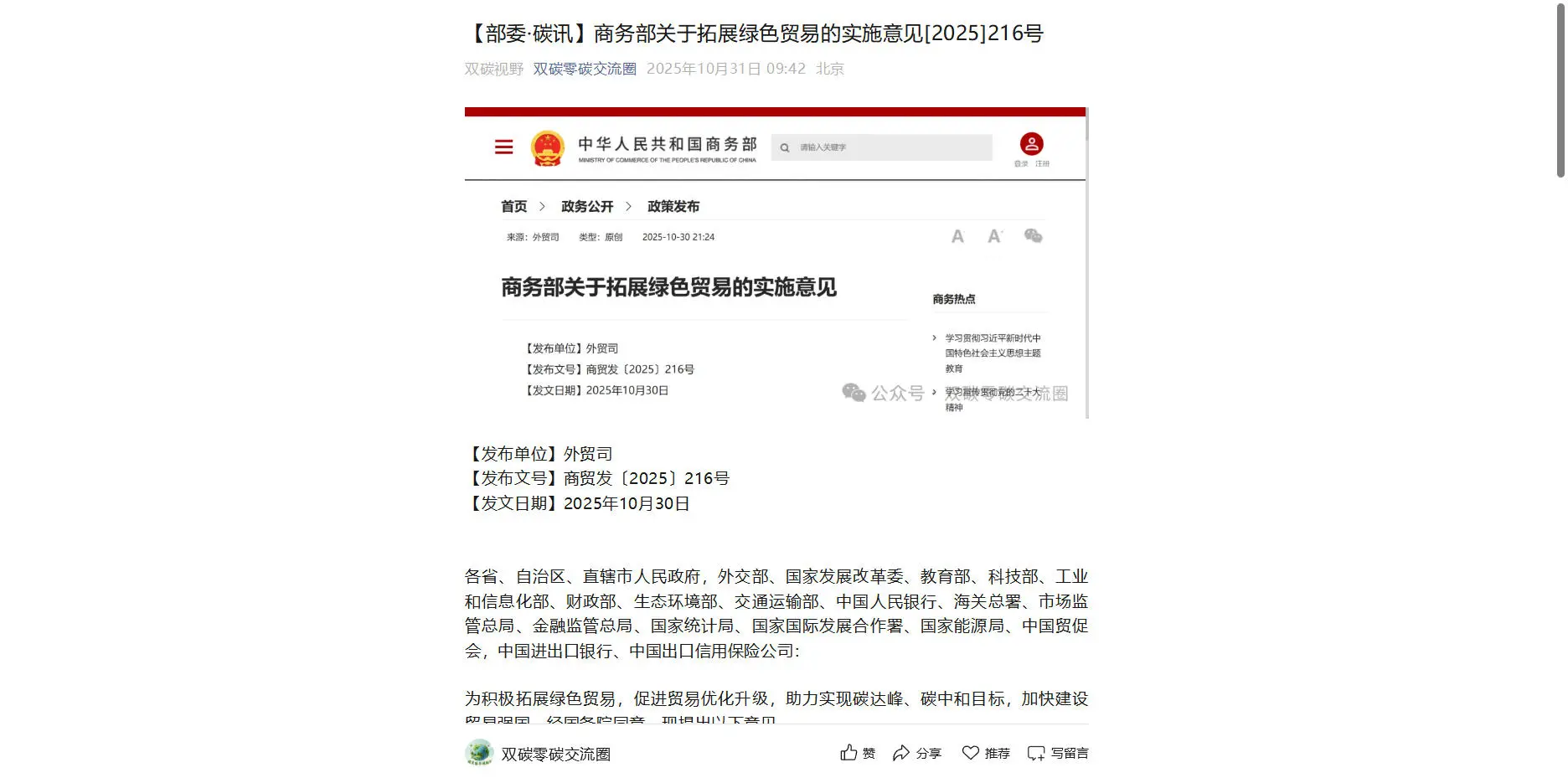 10月30日商务部关于拓展绿色贸易的实施意见