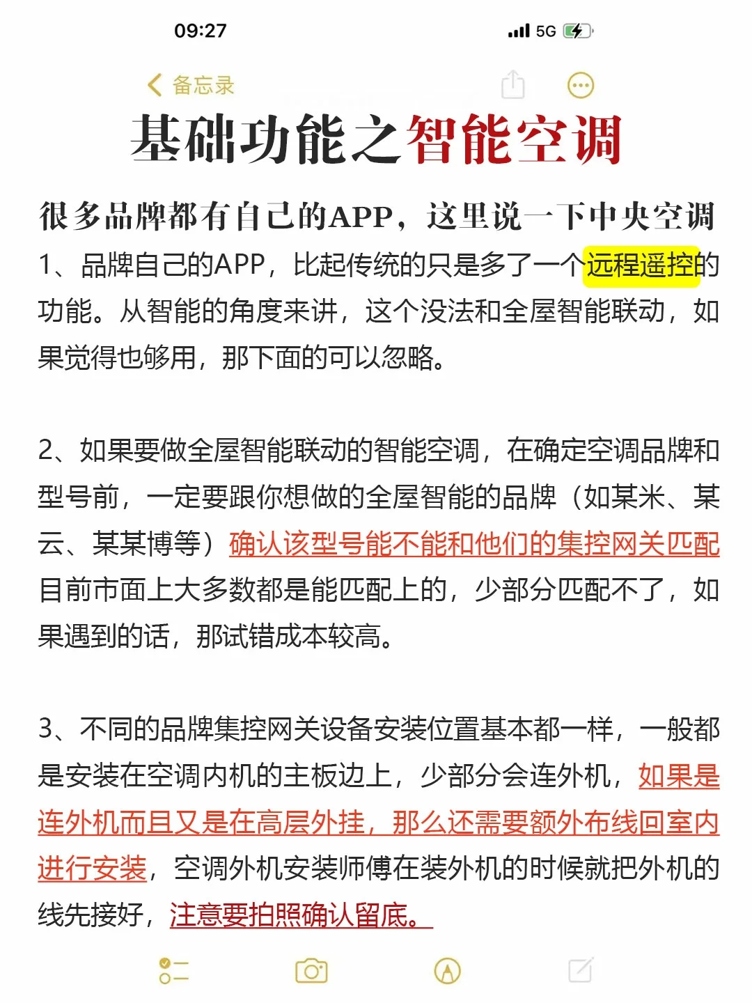 干货分享|说下全屋智能的几大功能和避坑❌