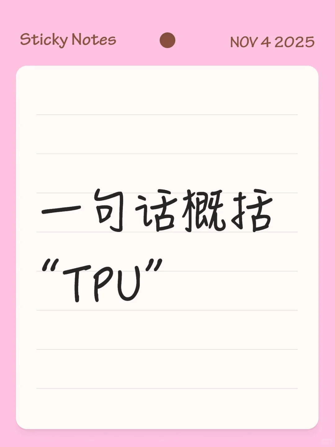 什么是TPU?一种全新的生物基材料