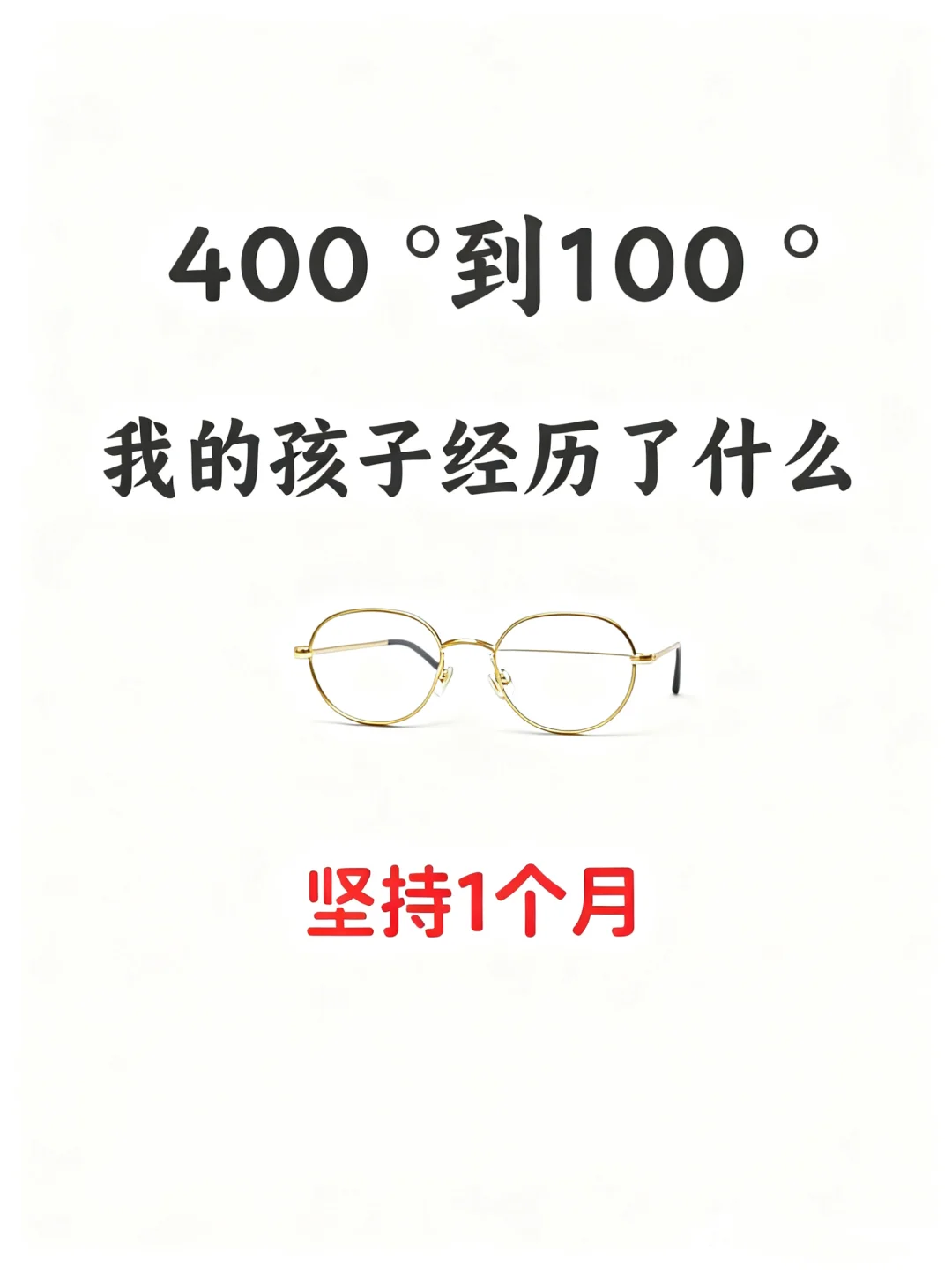 度数不升不删除，控制近视度数小妙招