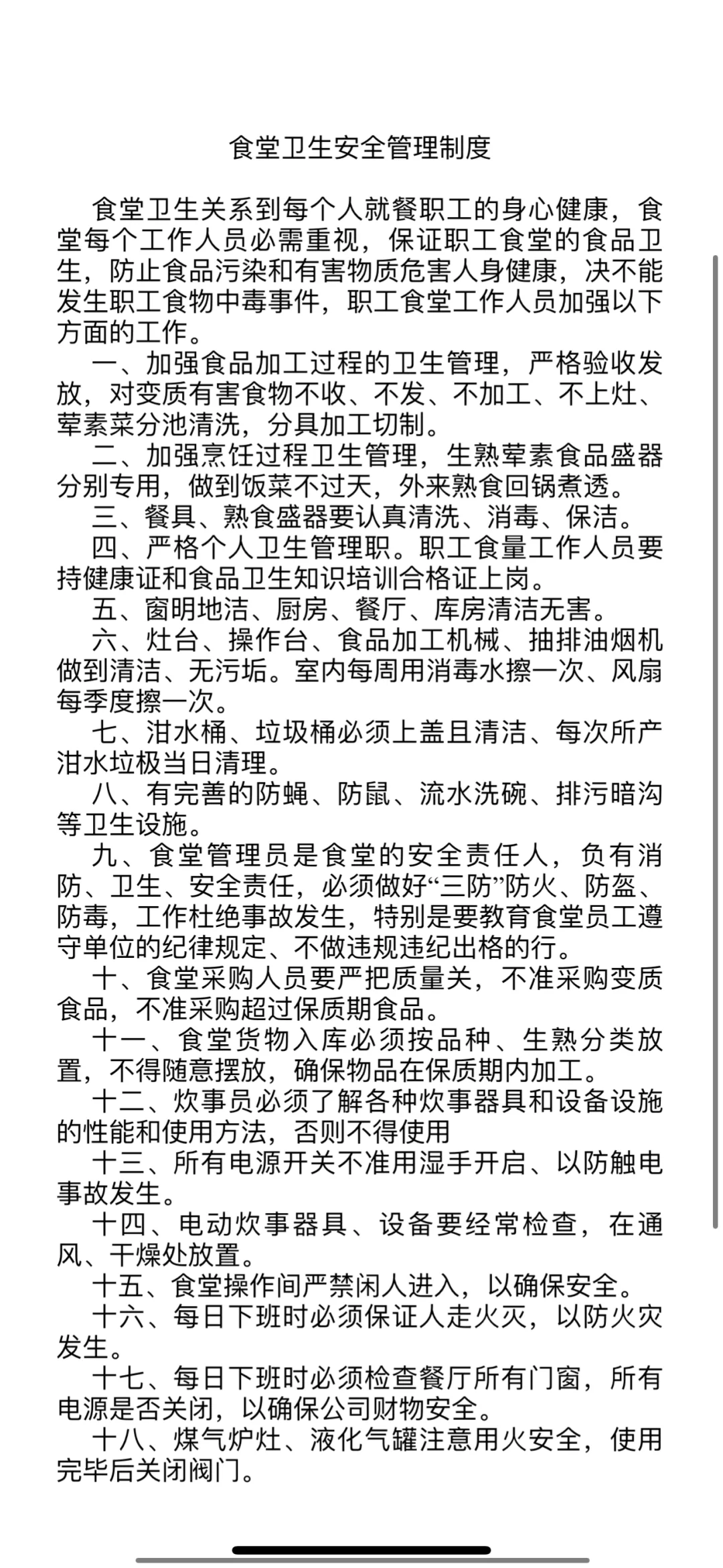 【物业文案】食堂卫生安全制度