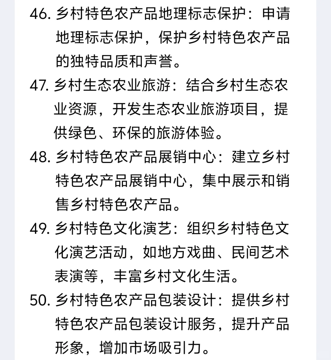 敢不敢抓住机遇？乡村振兴的100个创业方向