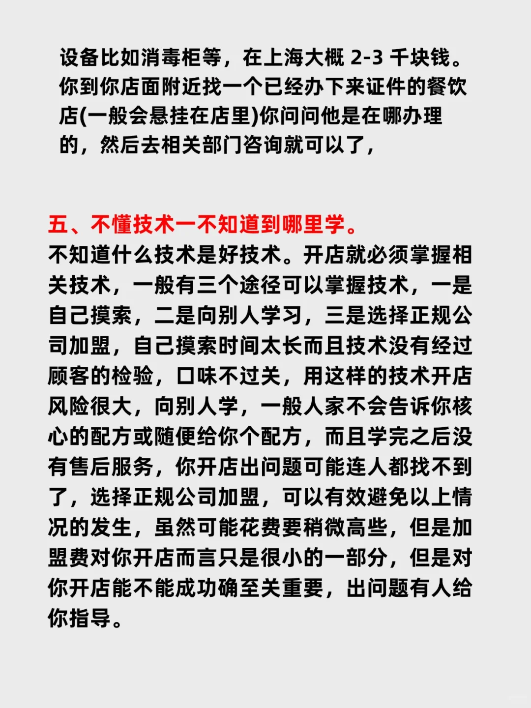 开餐饮店你必须要知道的15个问题