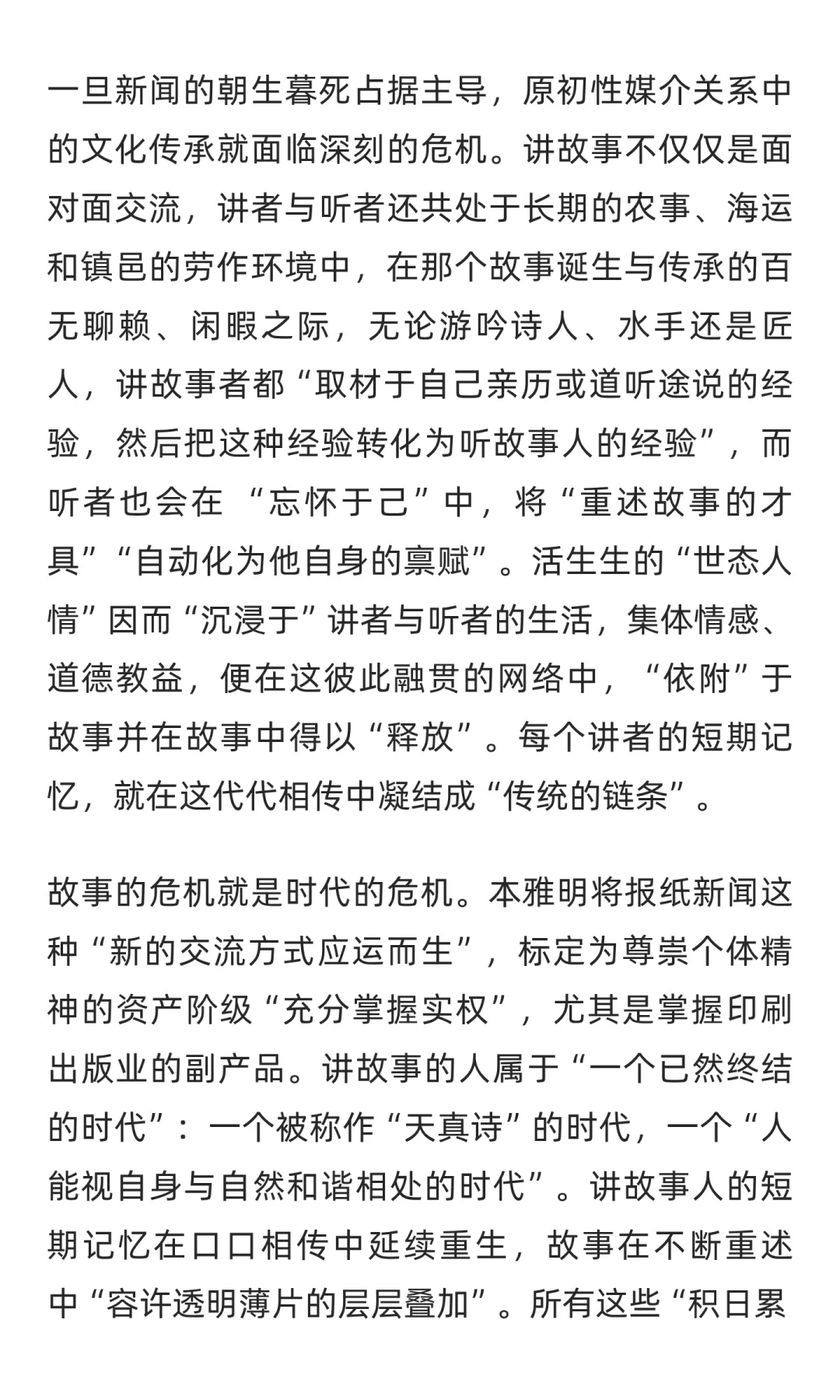 《机械复制时代的艺术作品》