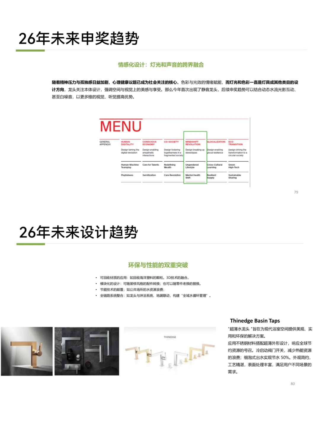 2025年红点设计奖 | 龙头案例趋势分析