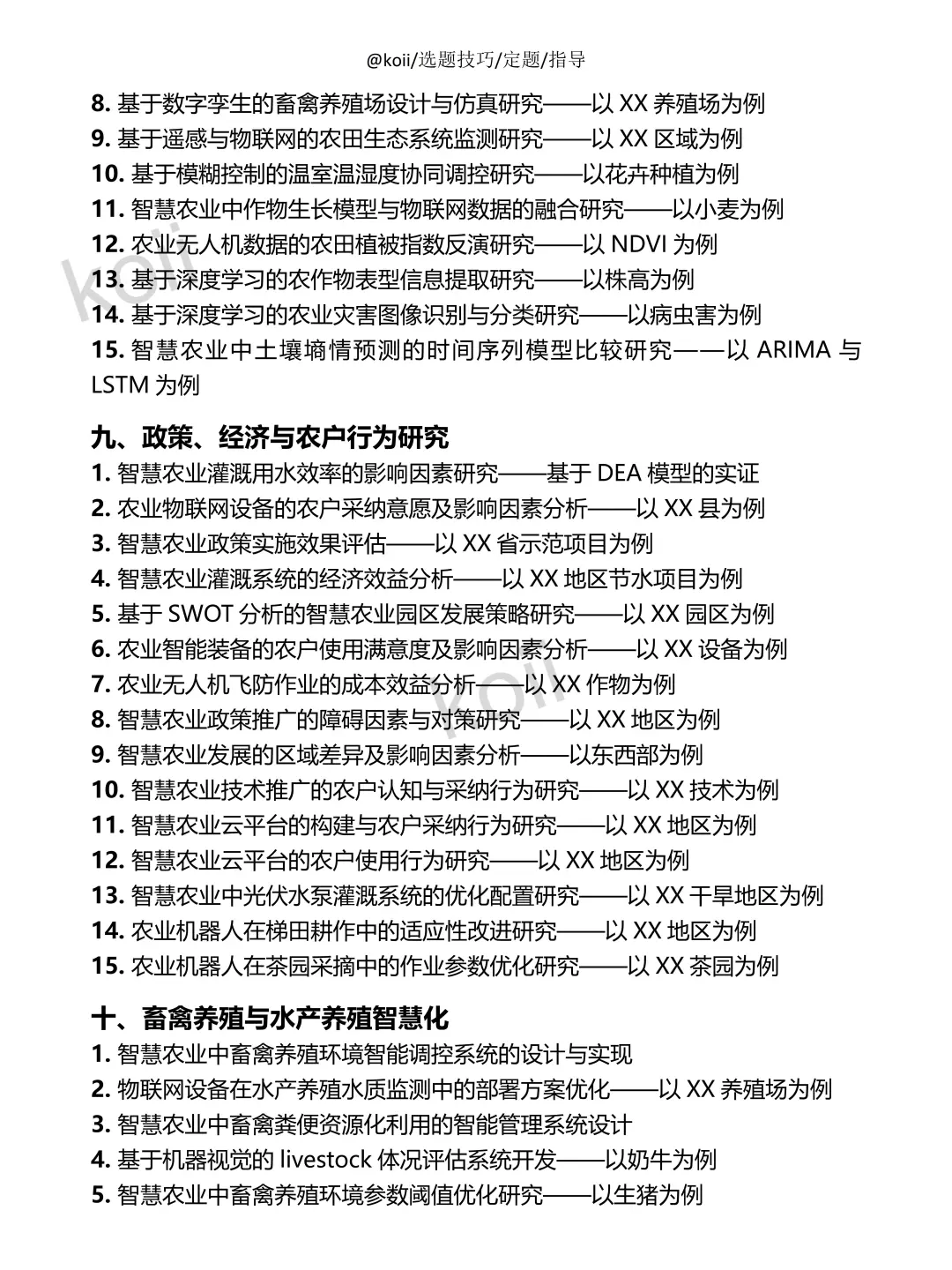 拜托?智慧农业的宝子们一定要刷到啊啊啊