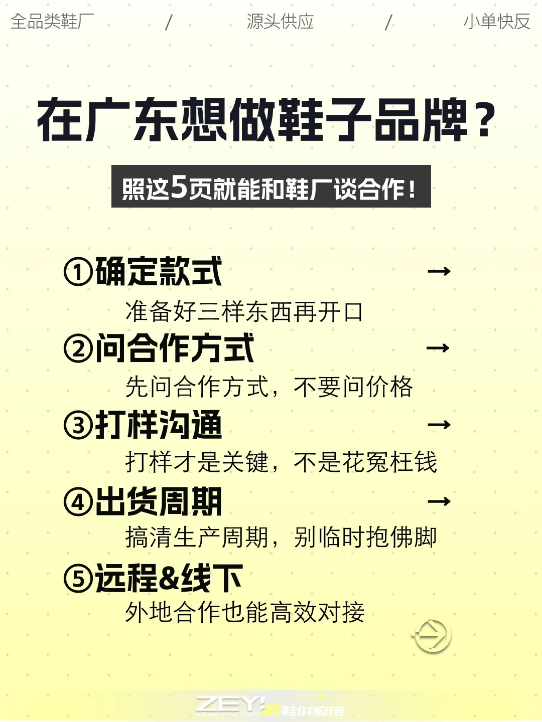 ?在广东想做鞋子品牌?照这5页就能和厂