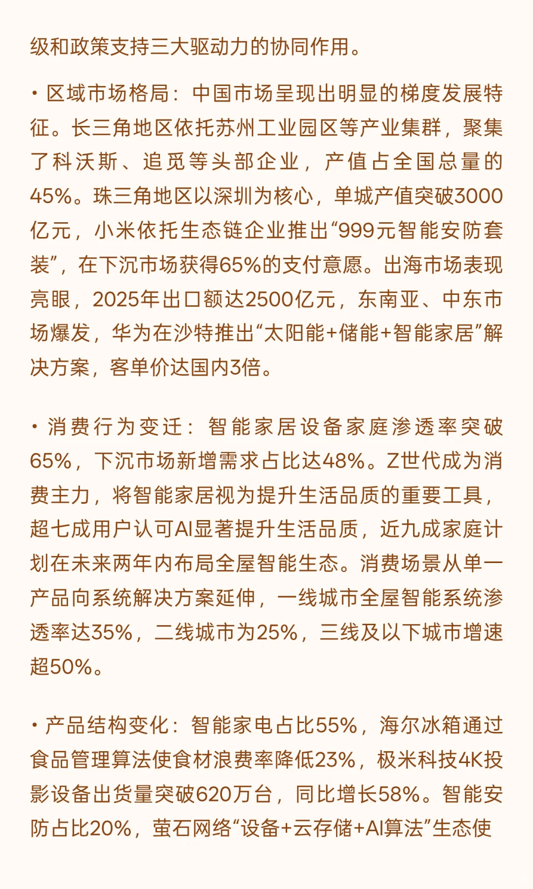 2025年智能家居行业发展现状与未来趋势综合