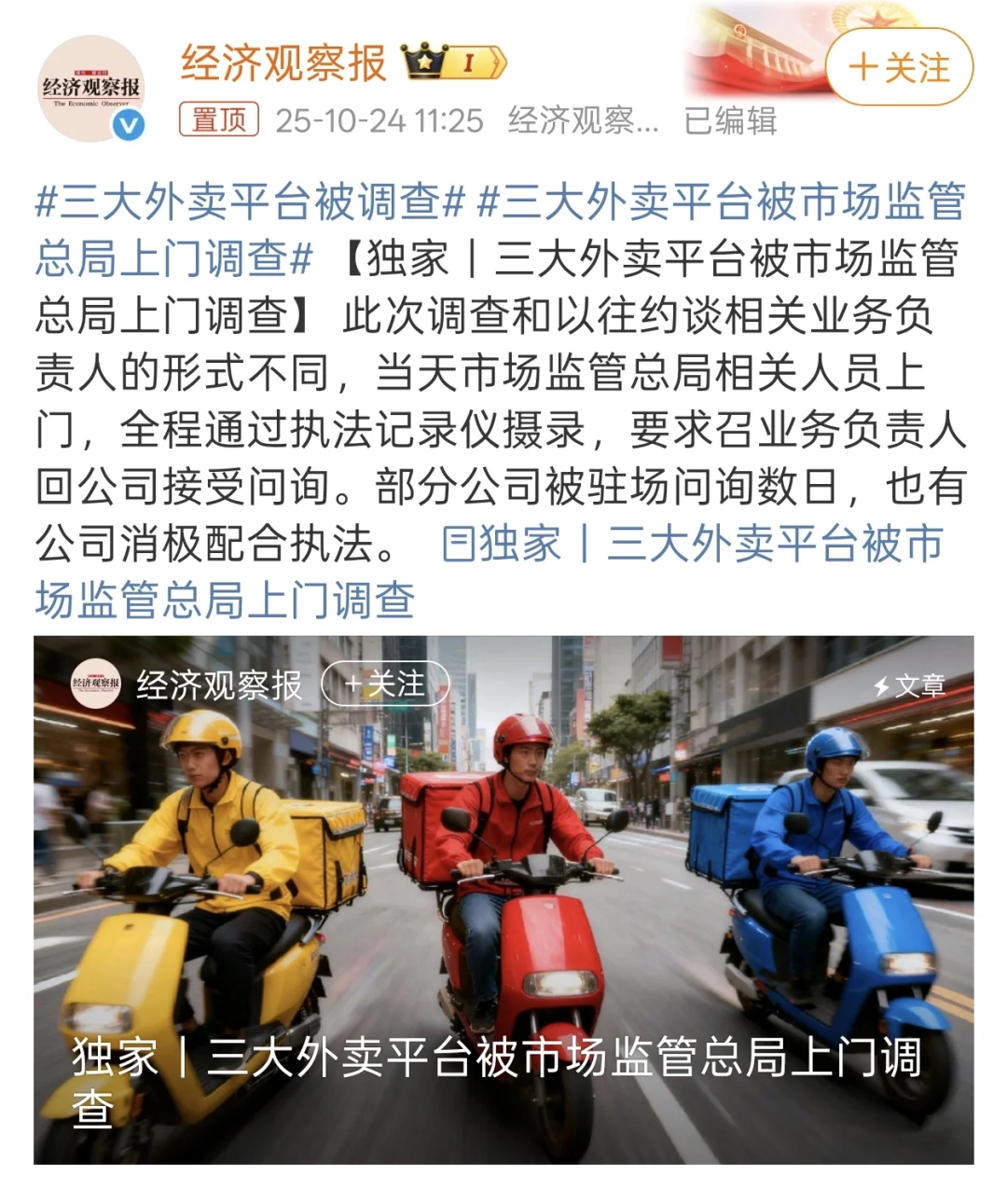 外卖四大巨头同时被监管上门查食品安全