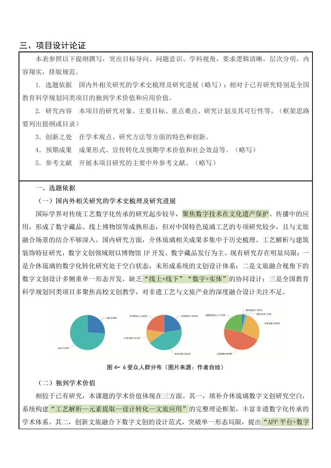 非遗文化用数字化展示，这份课题申报书绝了