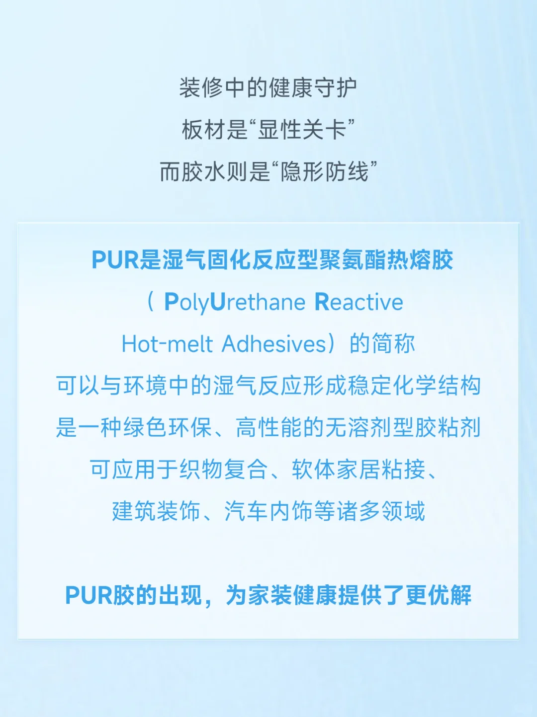 “材”不简单——无醛家居“隐形守护者”