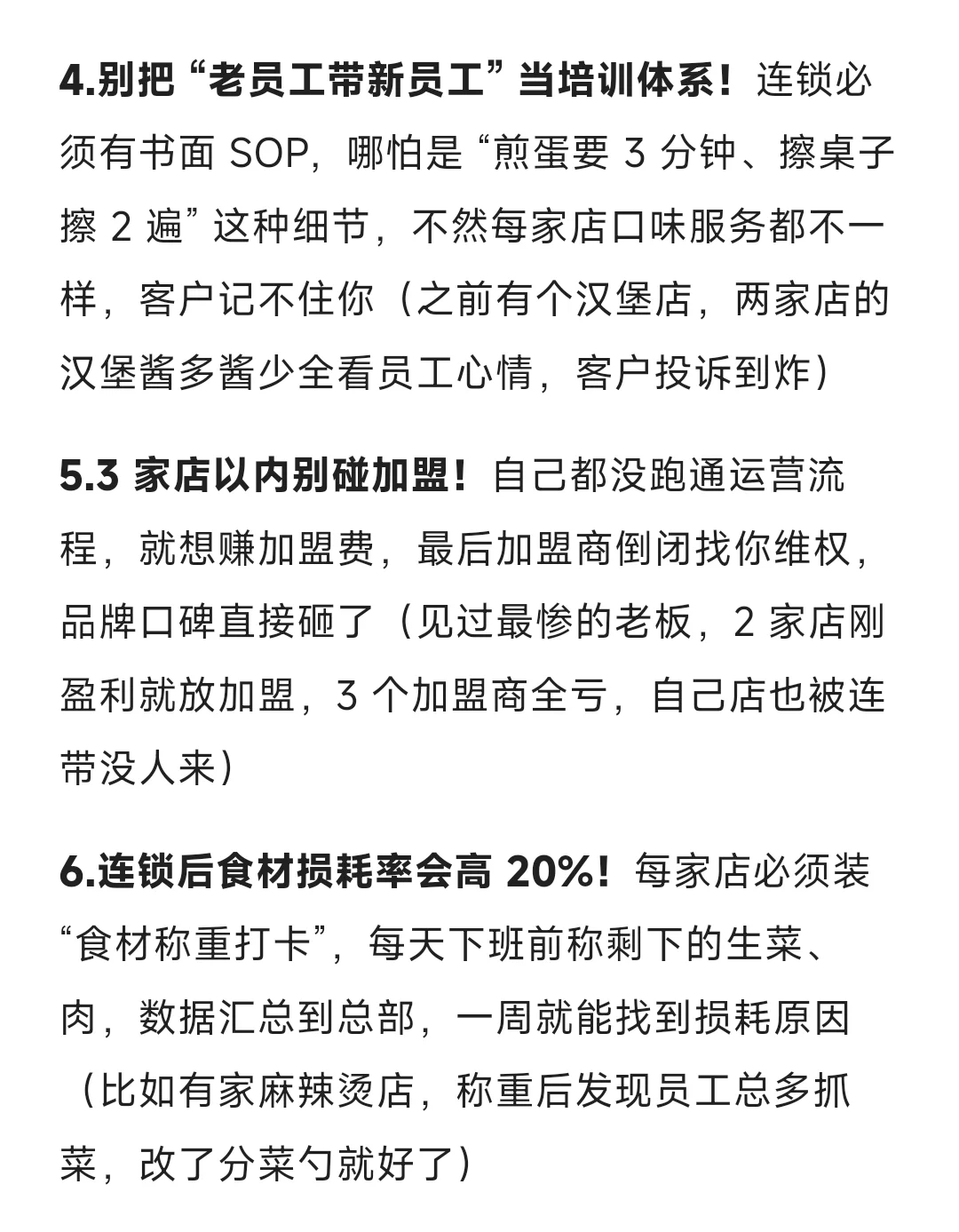 餐饮连锁扩张的20条经验，餐饮人必看！