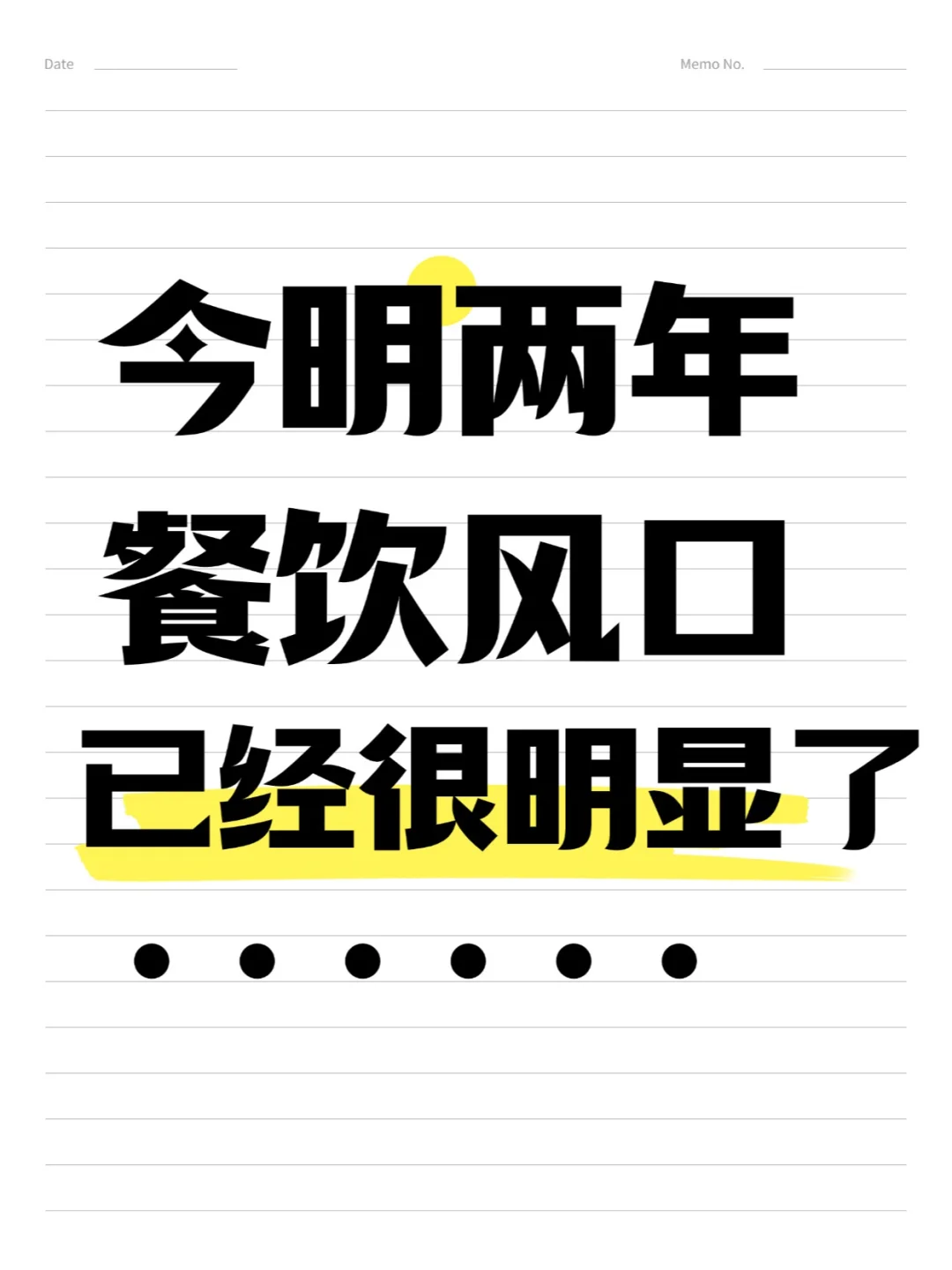 2024餐饮趋势解析！