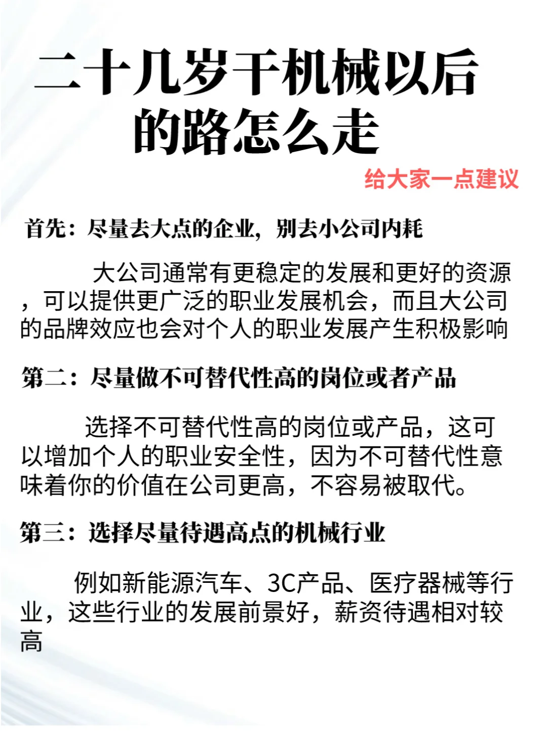 道都给你指好了，机械人别把自己的路走窄了