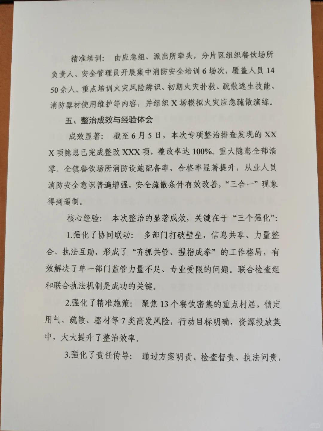 餐饮场所消防安全排查整治工作总结