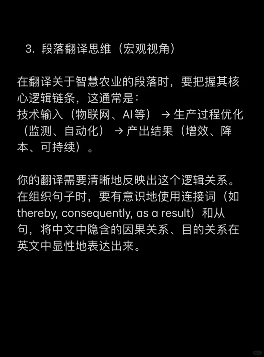 CET6翻译预测智慧农业【12月版】