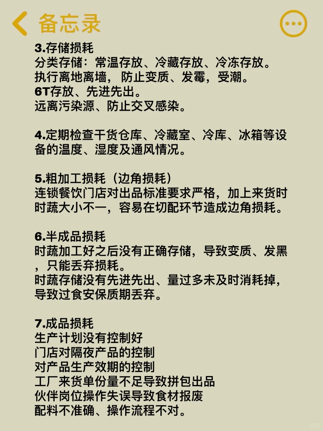 做餐饮一定要懂这些词