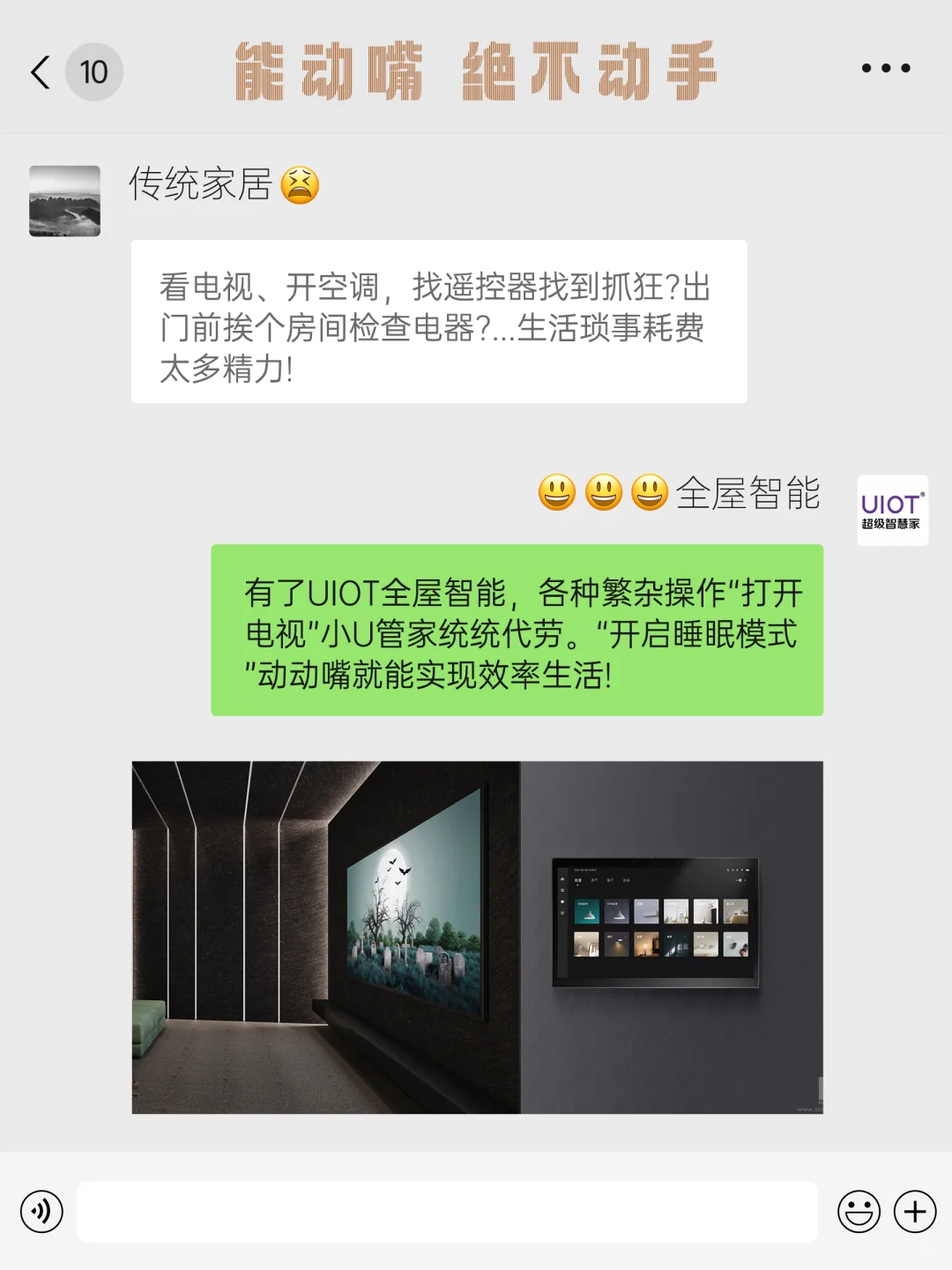 传统家居VS全屋智能，差别竟然这么大！