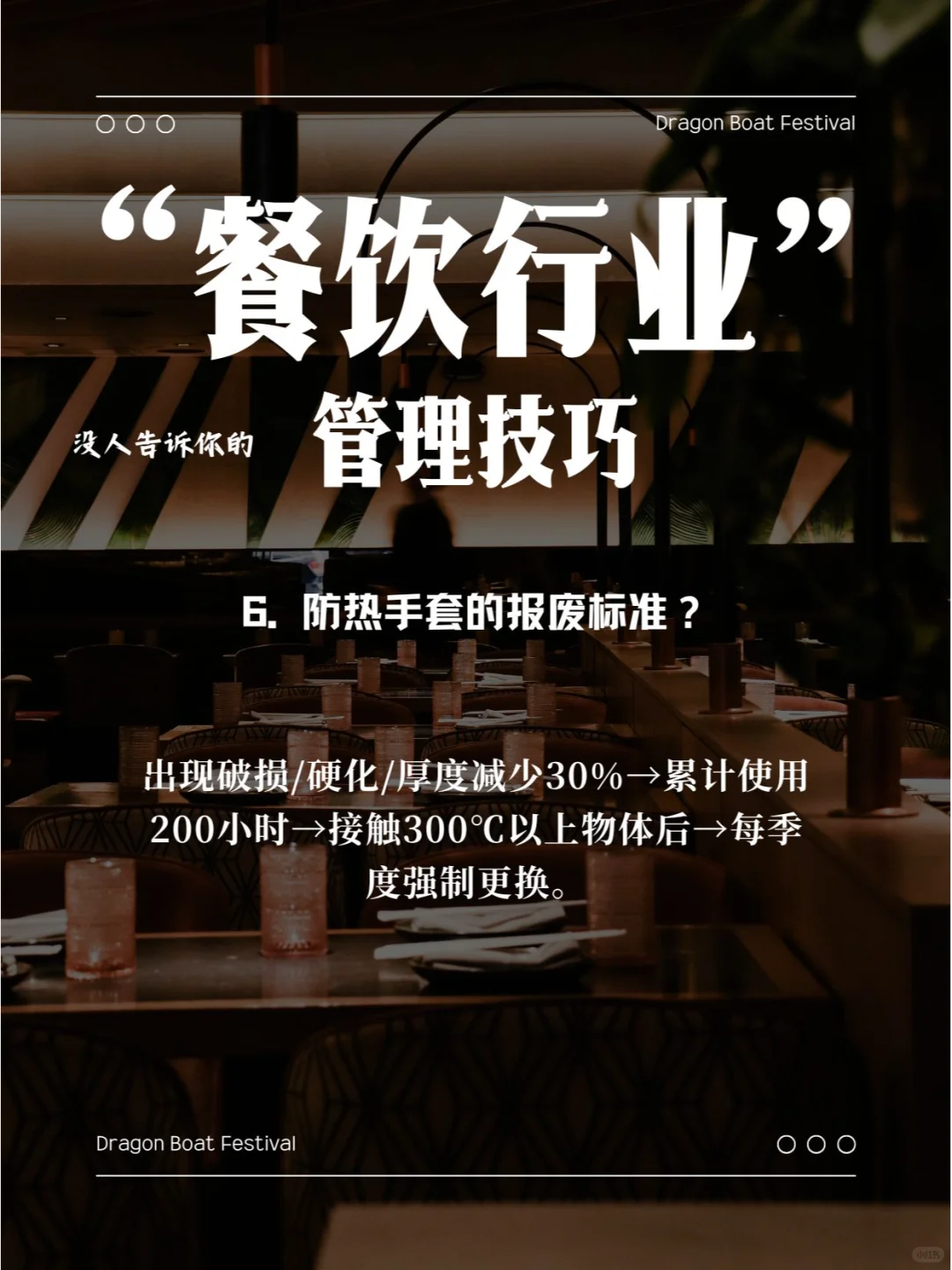 餐饮行业-酒店餐饮后厨安全管理资料