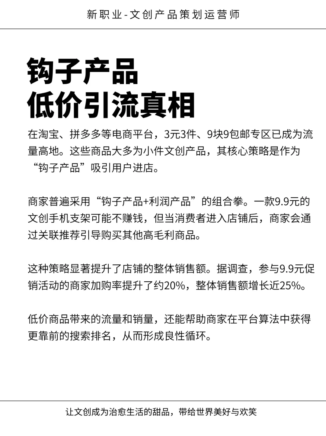 那些只卖9.9的文创，是怎么盈利的？