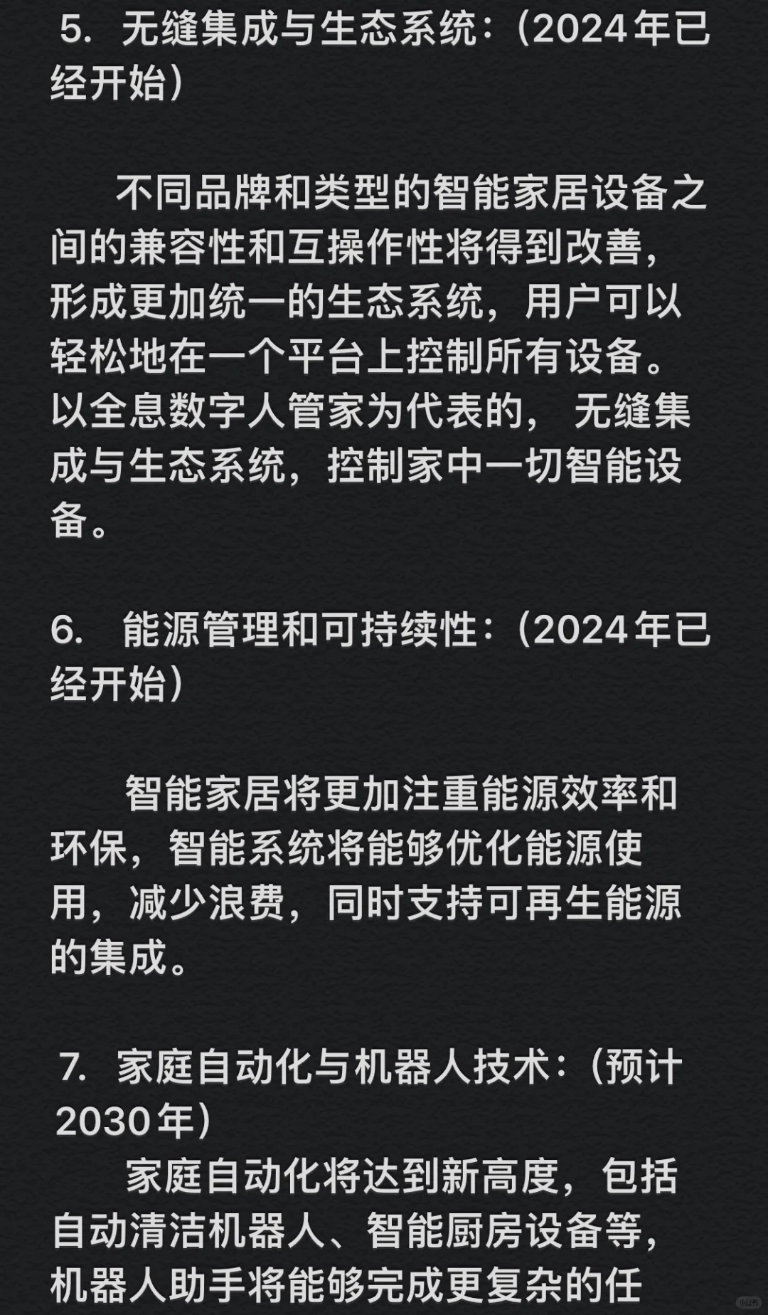 2025年预测智能家居未来十年发展趋势