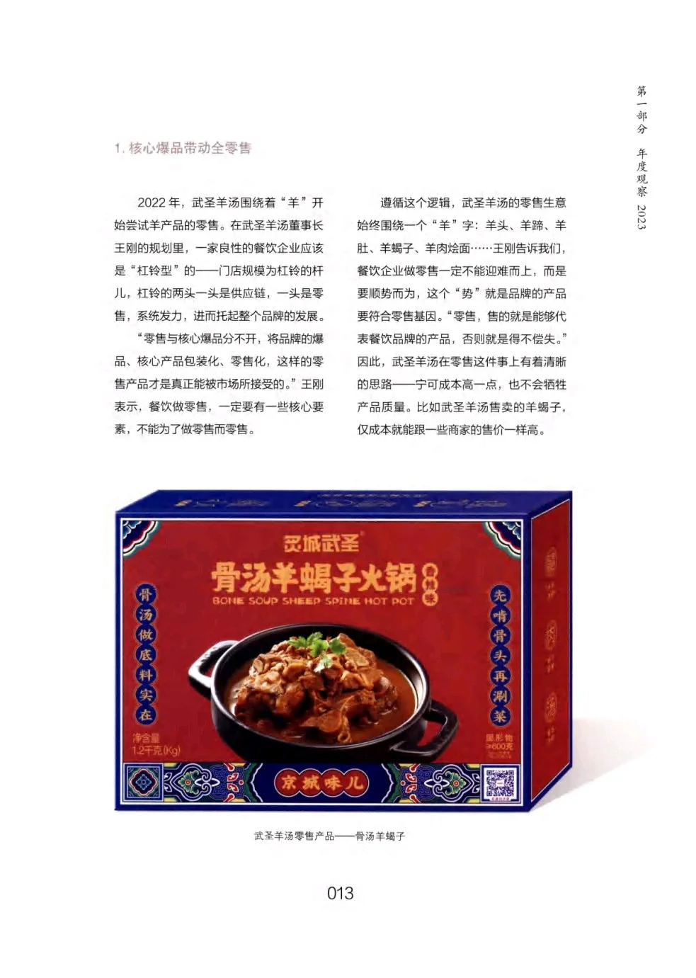 餐饮行业年度观察与大数据分析