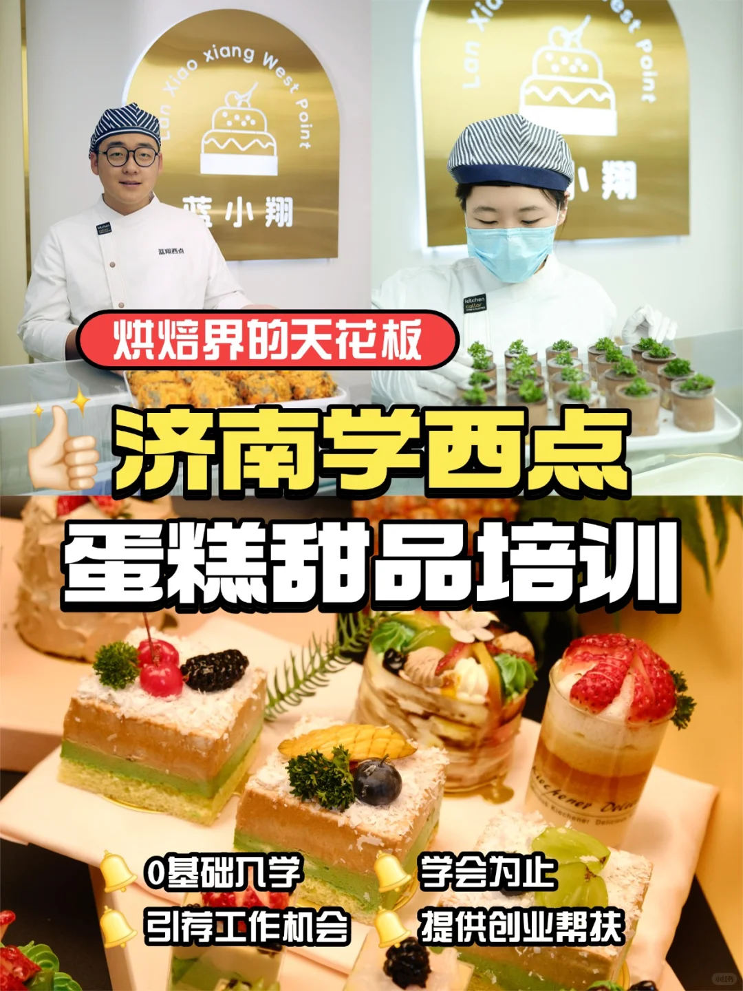 年轻人学什么技术行业比较好一点?蓝翔西点