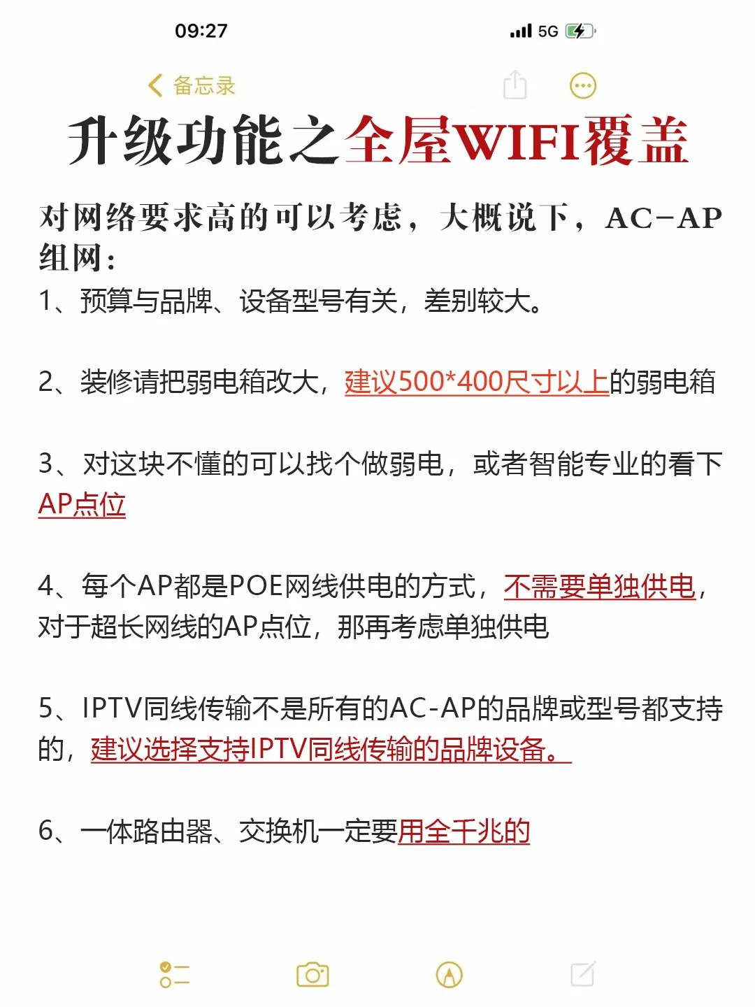 干货分享|说下全屋智能的几大功能和避坑❌