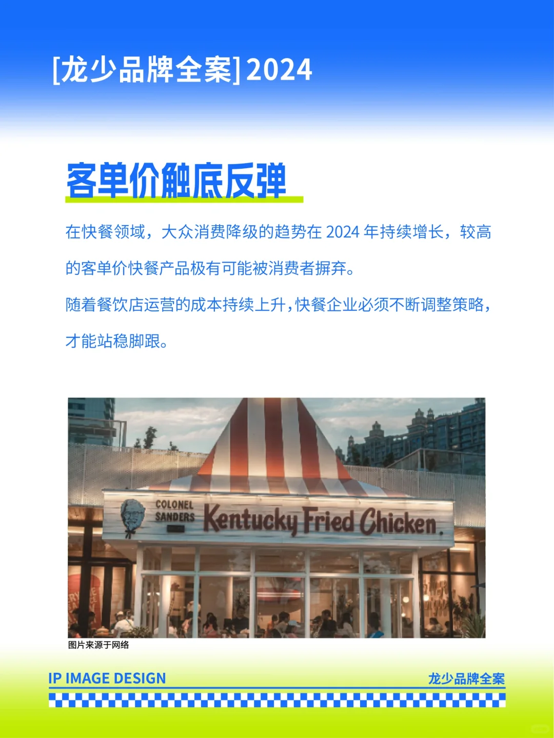 ✈️餐饮品牌2024下半年五大趋势